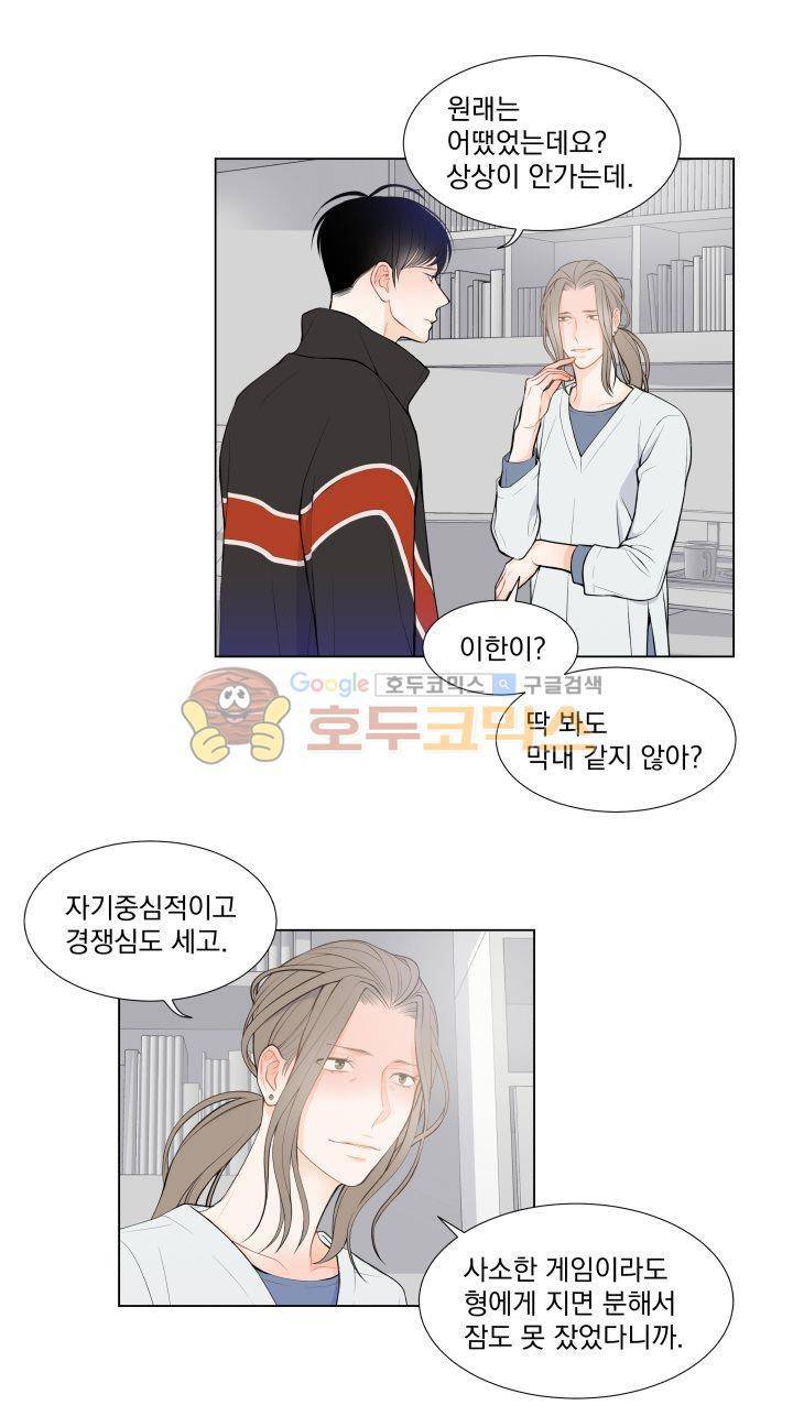라인(Line) 13화 2
