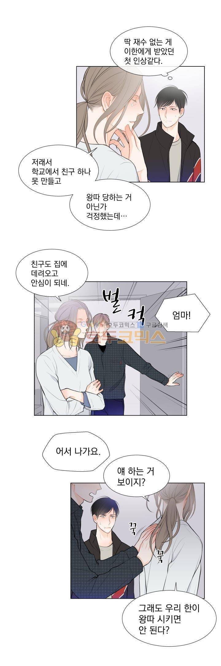 라인(Line) 13화 3