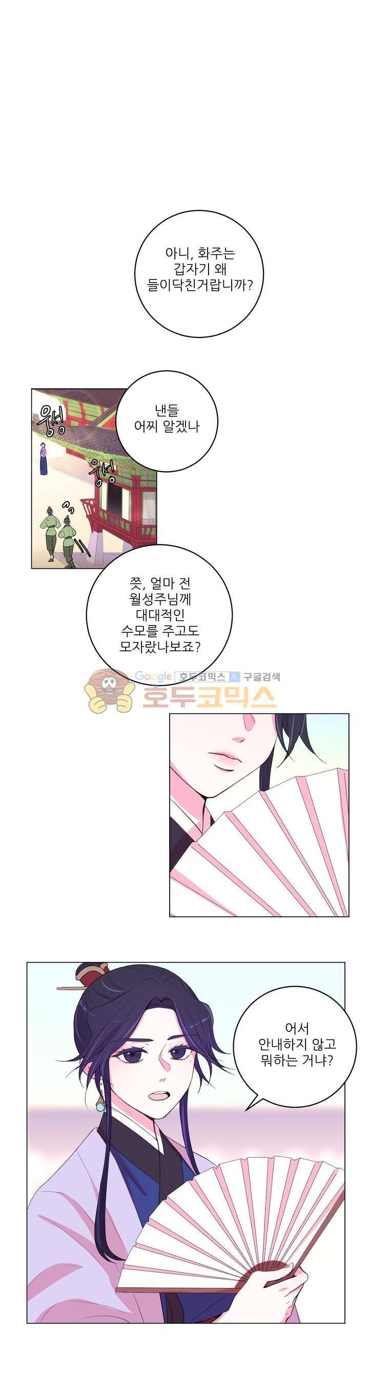 월야화원 55 - 2부 8화 1
