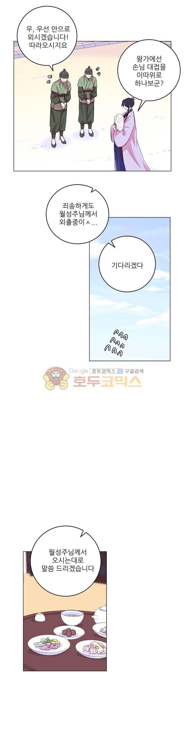 월야화원 55 - 2부 8화 2
