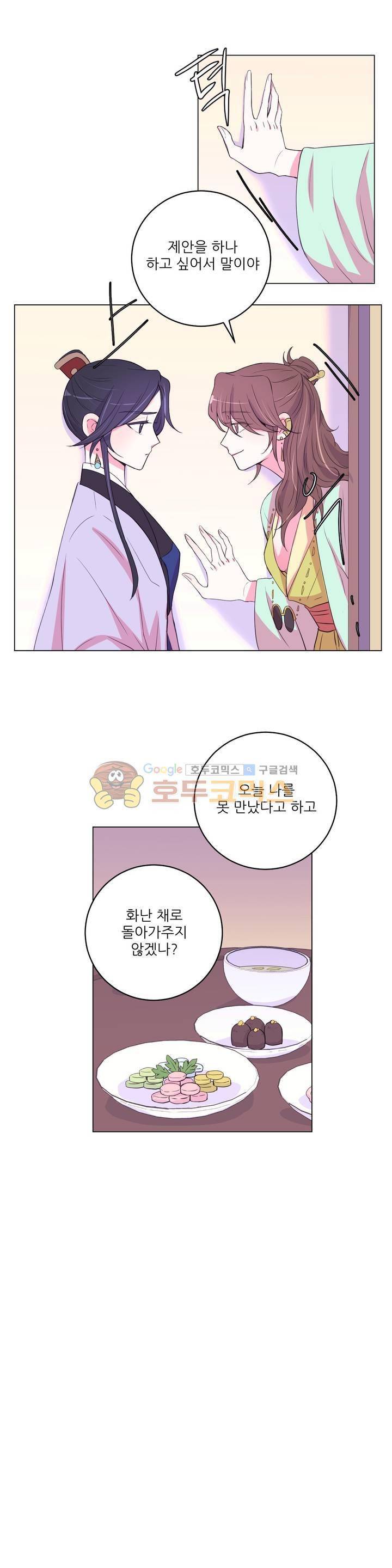월야화원 55 - 2부 8화 5