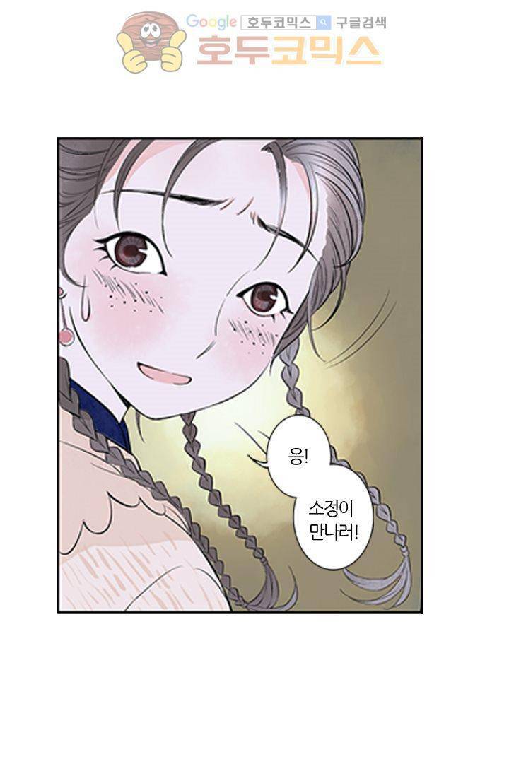 산신과 소녀 5화 - 산신당에 만개한 꽃 15