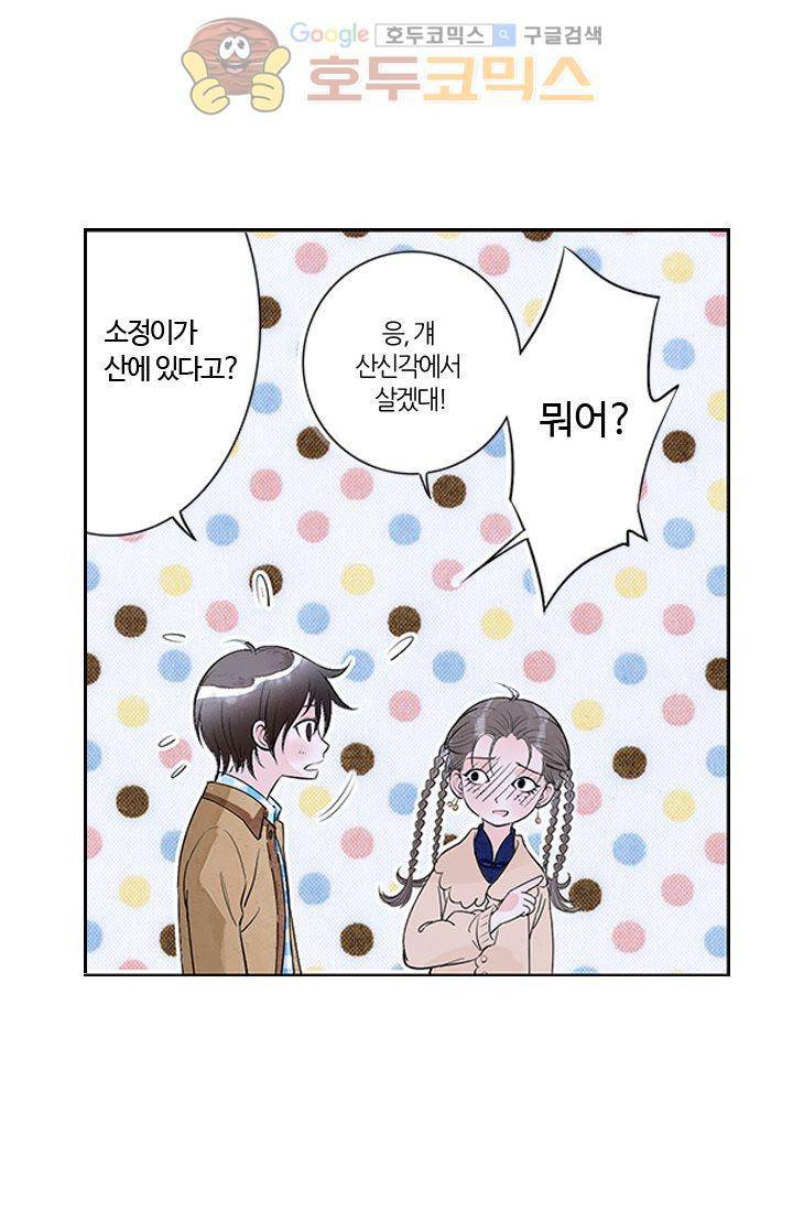 산신과 소녀 5화 - 산신당에 만개한 꽃 16