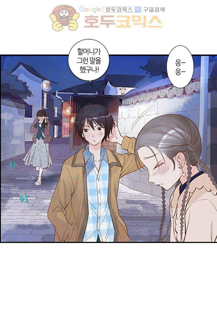 산신과 소녀 5화 - 산신당에 만개한 꽃 18