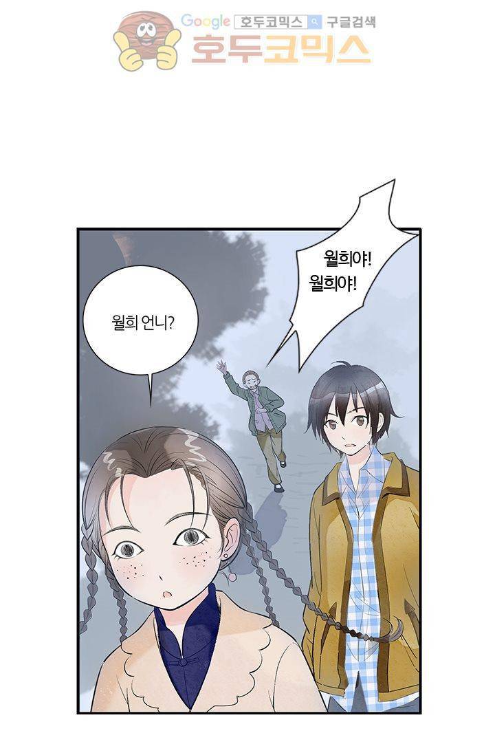 산신과 소녀 5화 - 산신당에 만개한 꽃 23
