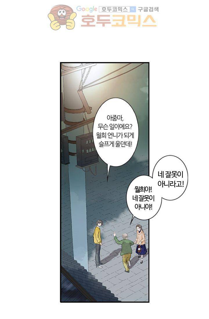 산신과 소녀 5화 - 산신당에 만개한 꽃 24