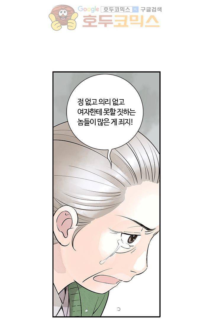 산신과 소녀 5화 - 산신당에 만개한 꽃 26