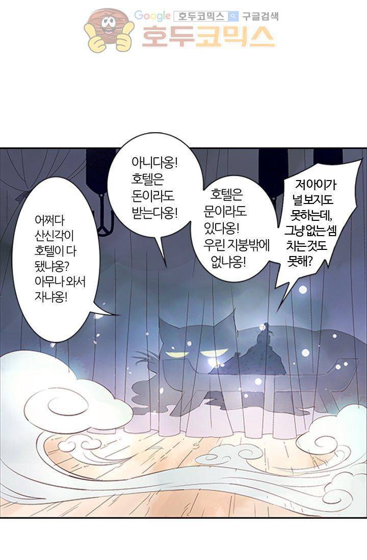 산신과 소녀 5화 - 산신당에 만개한 꽃 36