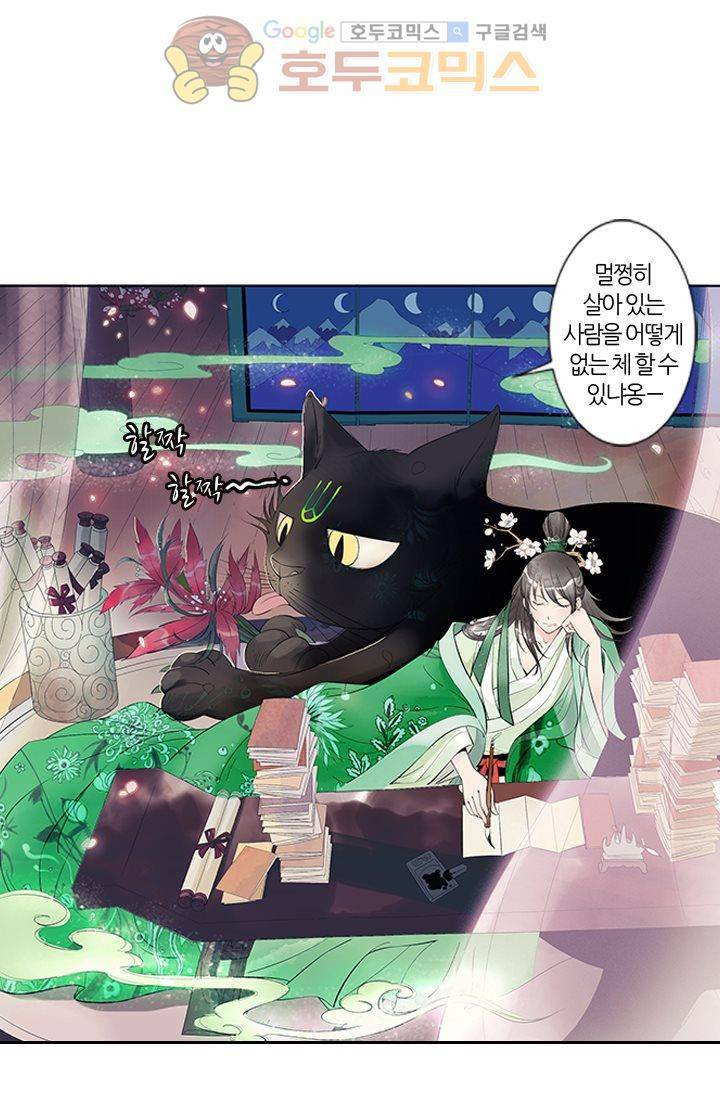 산신과 소녀 5화 - 산신당에 만개한 꽃 41
