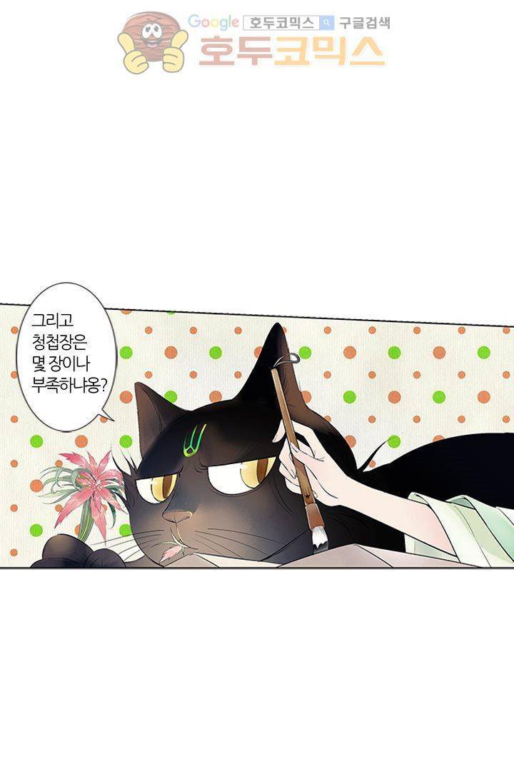 산신과 소녀 5화 - 산신당에 만개한 꽃 42