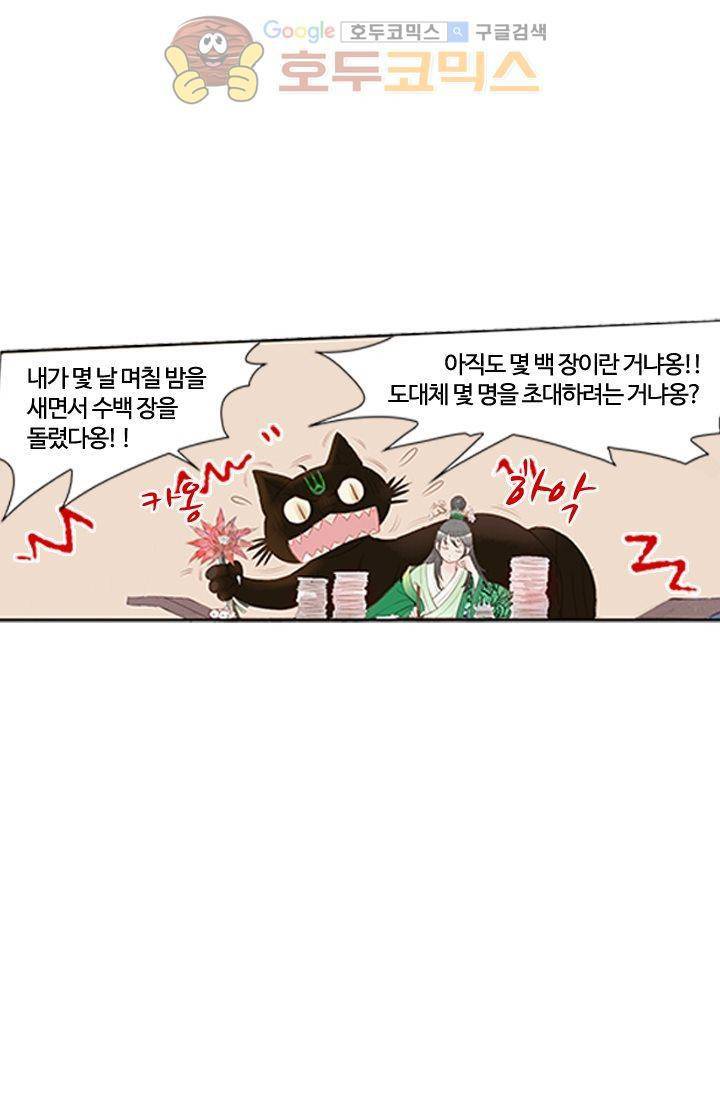 산신과 소녀 5화 - 산신당에 만개한 꽃 45