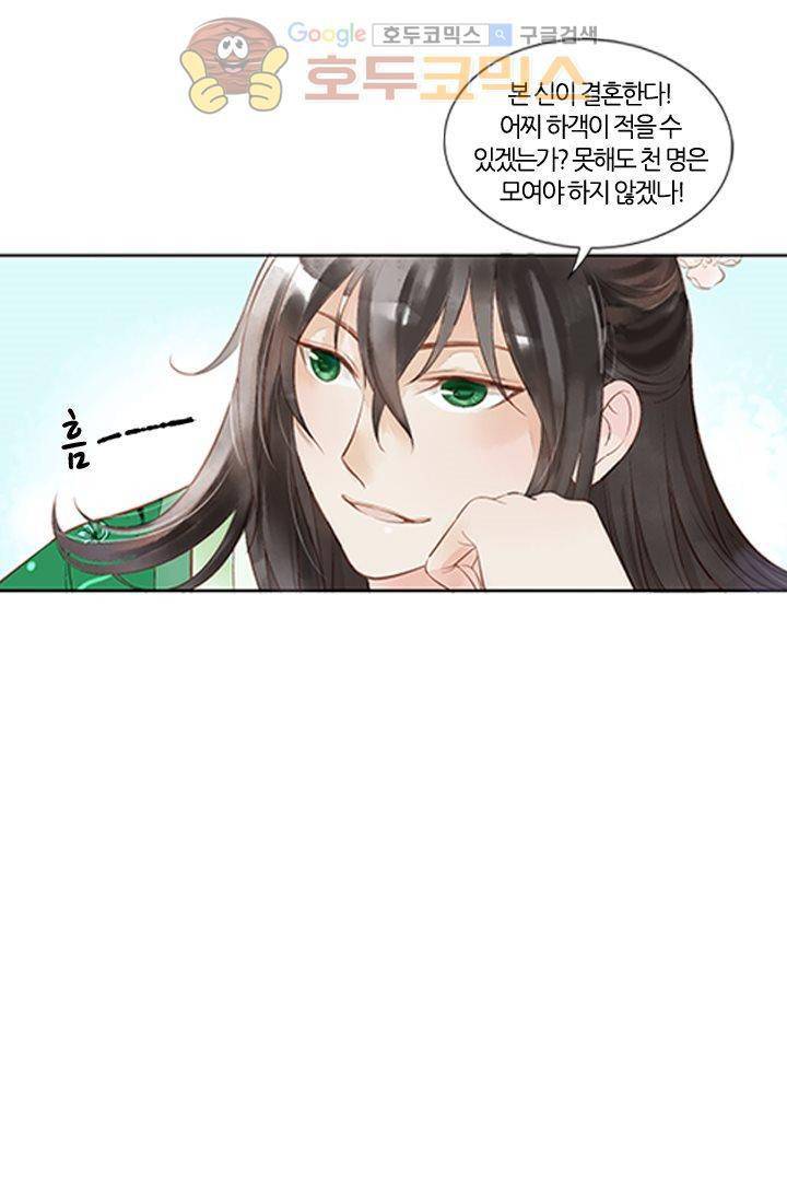 산신과 소녀 5화 - 산신당에 만개한 꽃 46