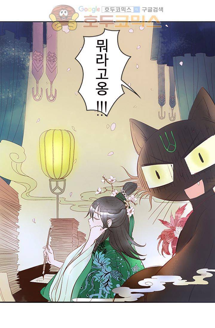 산신과 소녀 5화 - 산신당에 만개한 꽃 47