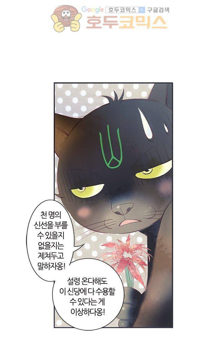 산신과 소녀 5화 - 산신당에 만개한 꽃 48