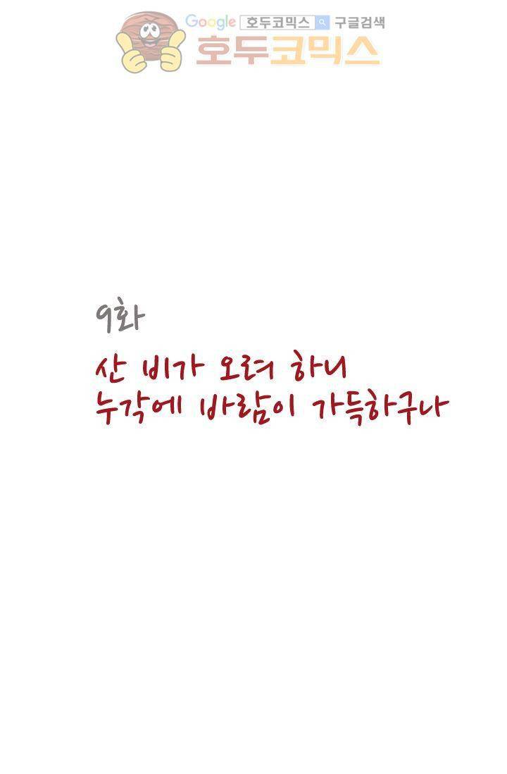 산신과 소녀 9화 - 산비가 오려하니 누각에 바람이 가득하구나 8
