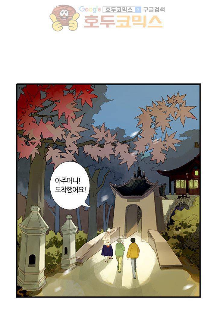 산신과 소녀 9화 - 산비가 오려하니 누각에 바람이 가득하구나 9