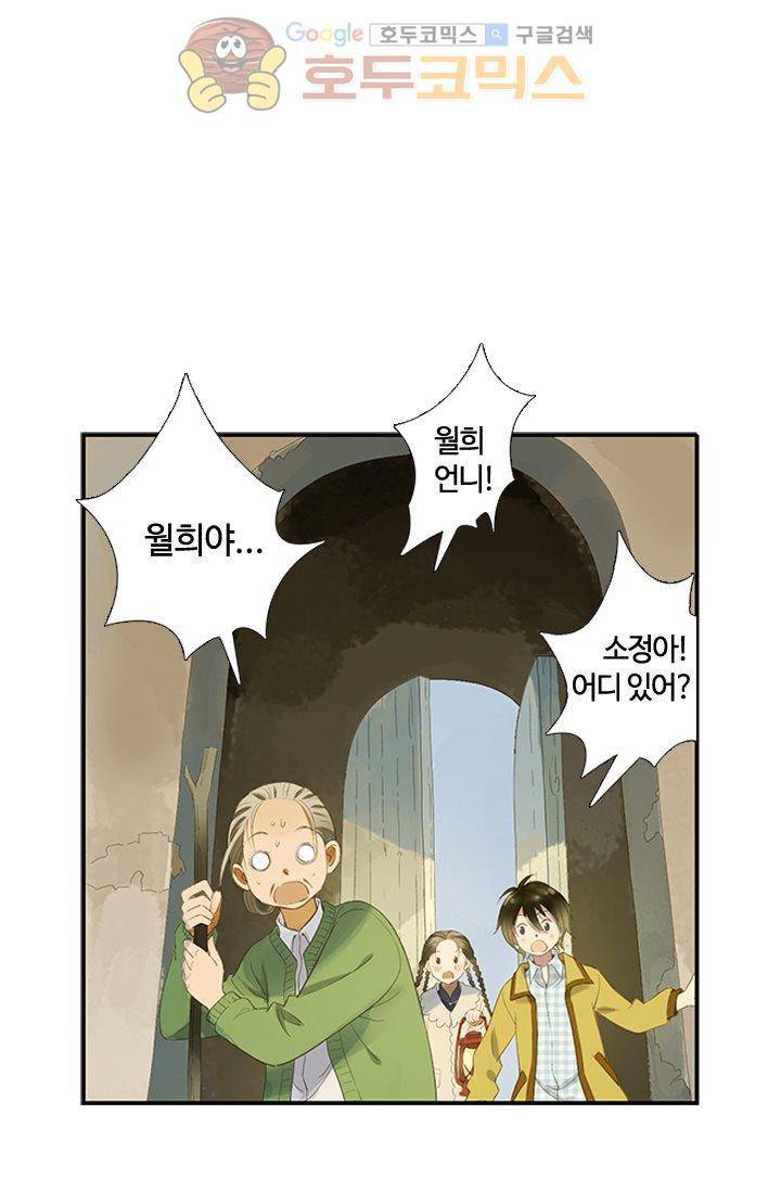 산신과 소녀 9화 - 산비가 오려하니 누각에 바람이 가득하구나 10