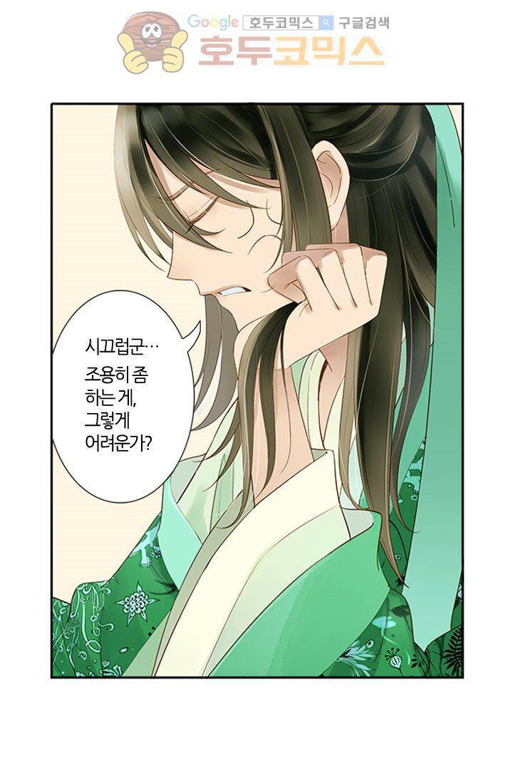 산신과 소녀 9화 - 산비가 오려하니 누각에 바람이 가득하구나 14