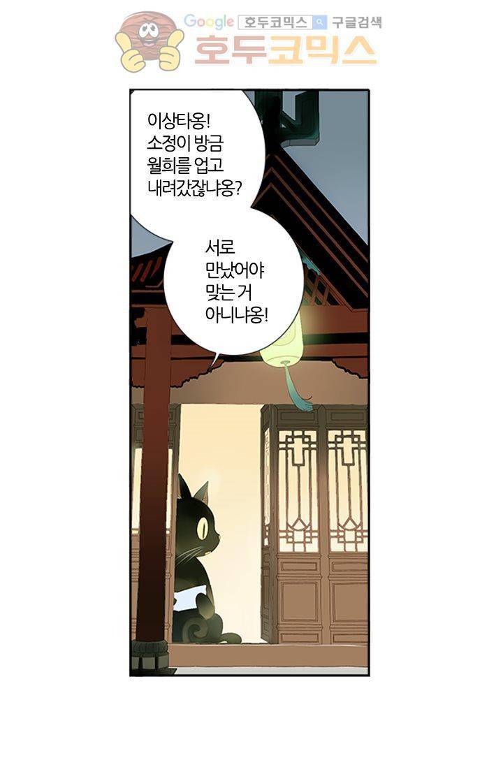 산신과 소녀 9화 - 산비가 오려하니 누각에 바람이 가득하구나 15