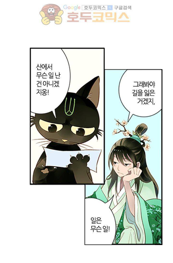 산신과 소녀 9화 - 산비가 오려하니 누각에 바람이 가득하구나 16
