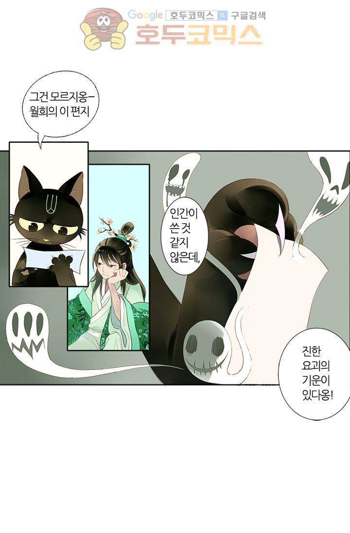 산신과 소녀 9화 - 산비가 오려하니 누각에 바람이 가득하구나 17