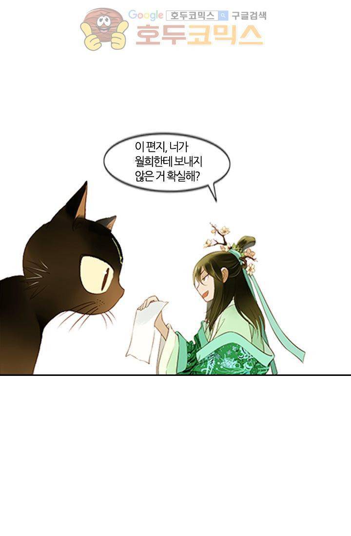 산신과 소녀 9화 - 산비가 오려하니 누각에 바람이 가득하구나 20