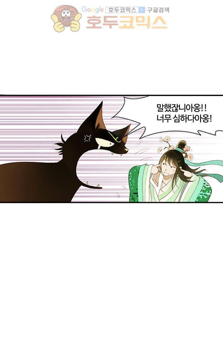 산신과 소녀 9화 - 산비가 오려하니 누각에 바람이 가득하구나 21