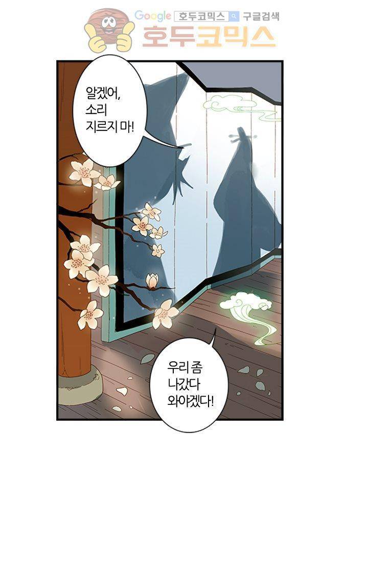 산신과 소녀 9화 - 산비가 오려하니 누각에 바람이 가득하구나 22