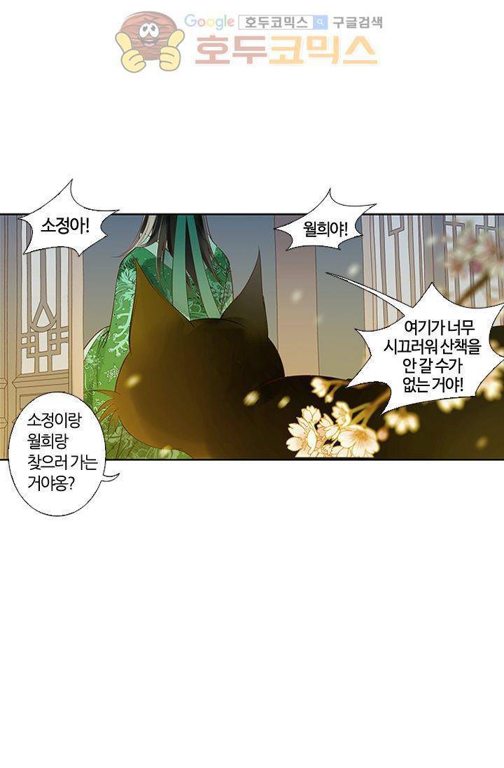 산신과 소녀 9화 - 산비가 오려하니 누각에 바람이 가득하구나 23