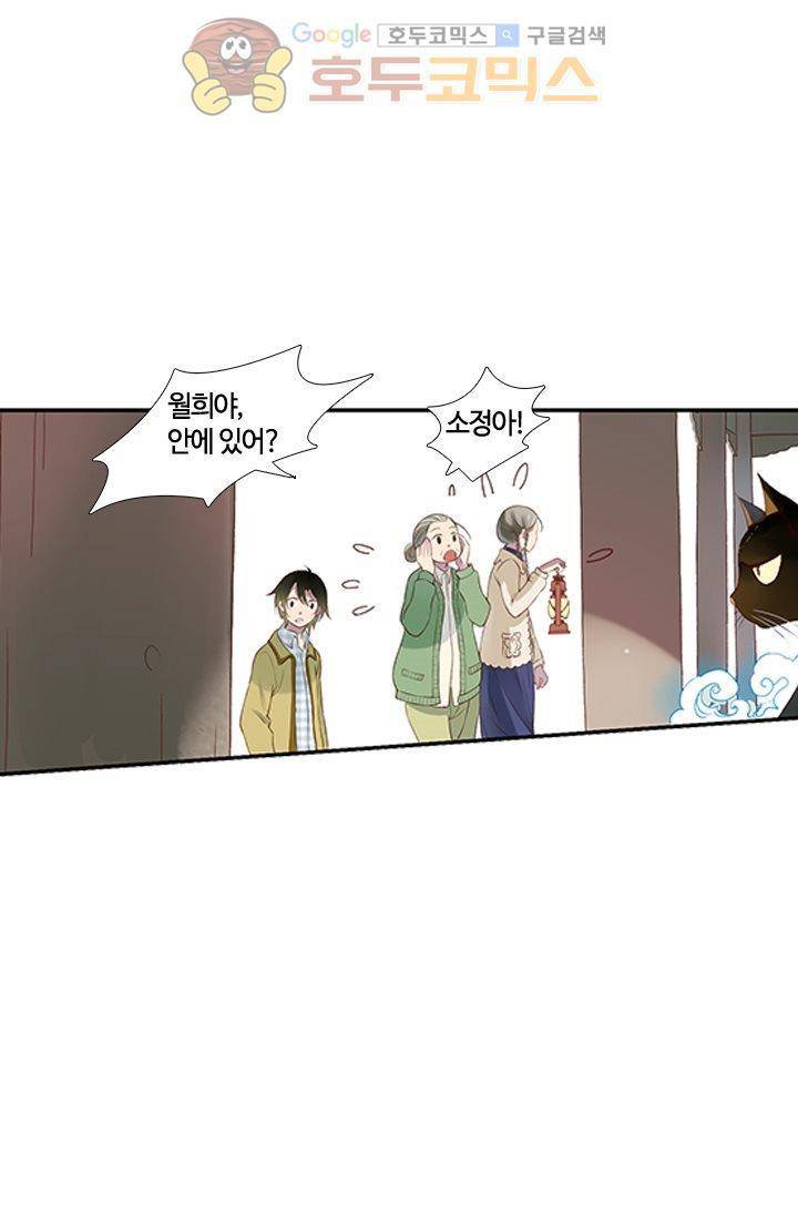 산신과 소녀 9화 - 산비가 오려하니 누각에 바람이 가득하구나 24