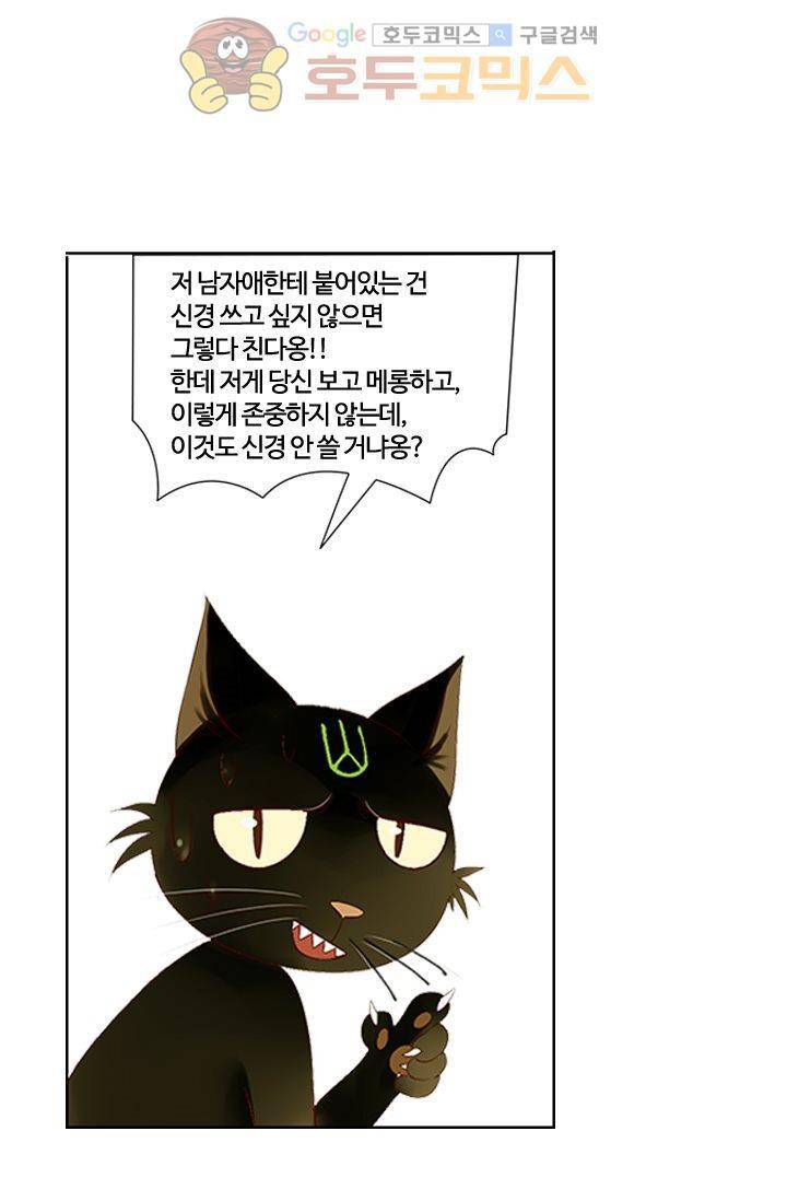 산신과 소녀 9화 - 산비가 오려하니 누각에 바람이 가득하구나 32