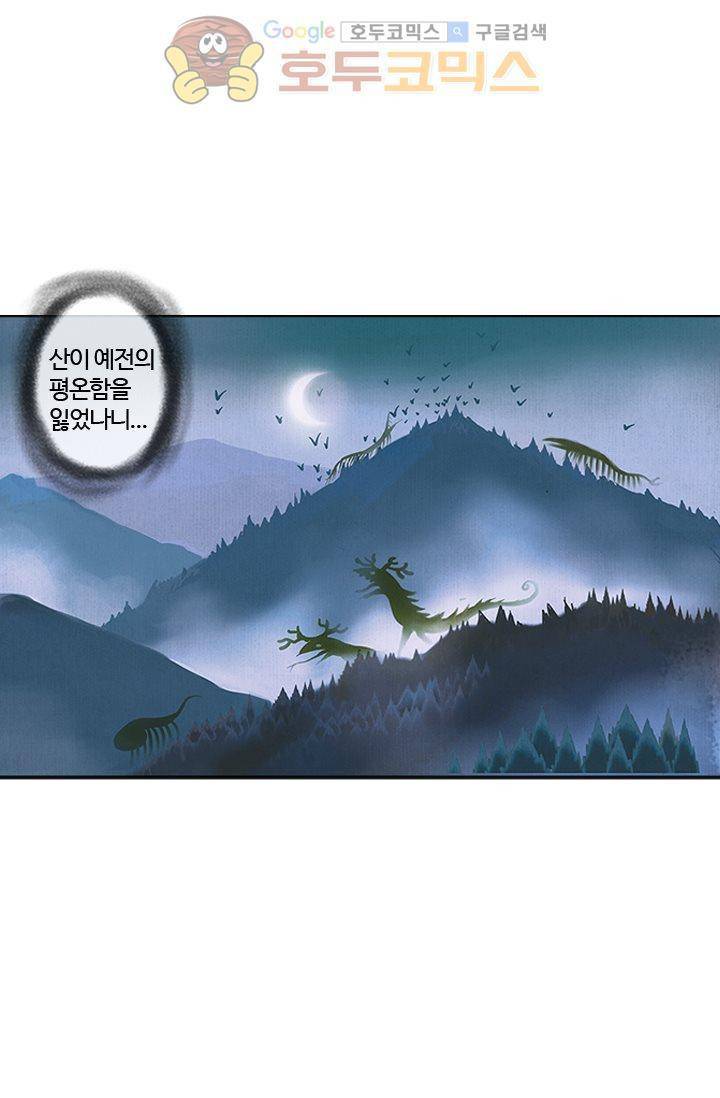 산신과 소녀 9화 - 산비가 오려하니 누각에 바람이 가득하구나 34