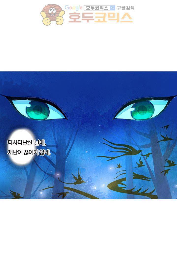 산신과 소녀 9화 - 산비가 오려하니 누각에 바람이 가득하구나 35