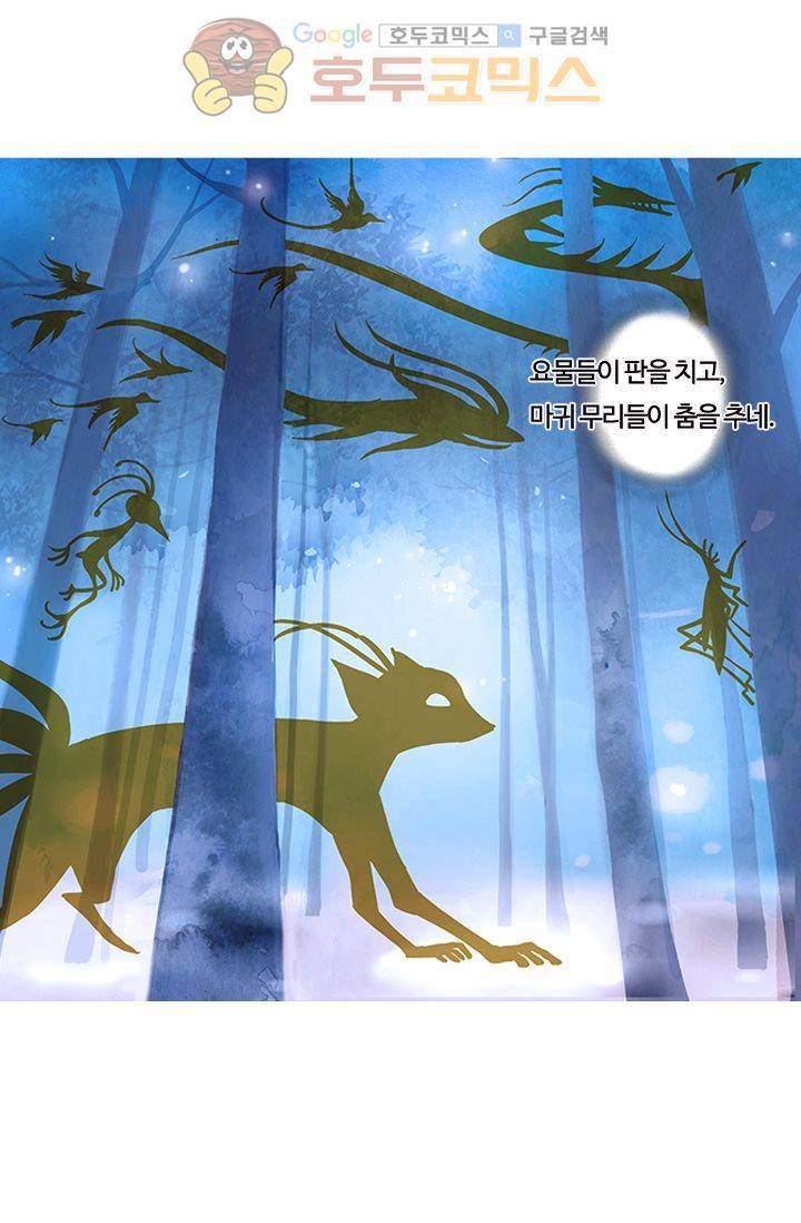 산신과 소녀 9화 - 산비가 오려하니 누각에 바람이 가득하구나 36