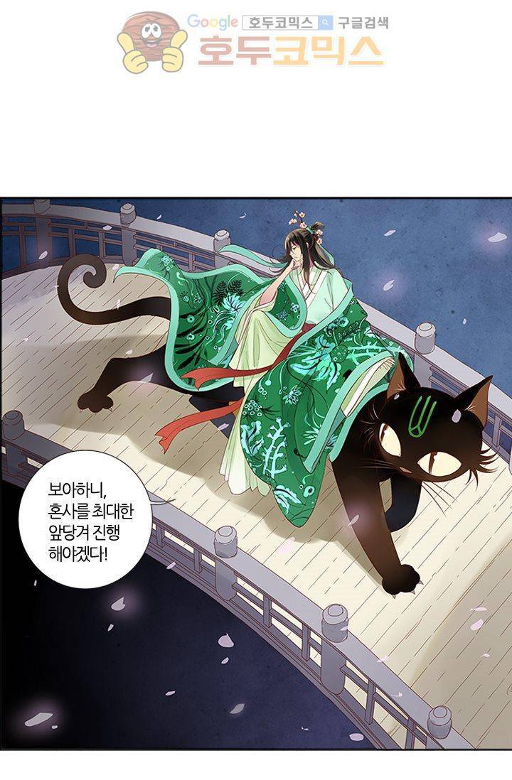 산신과 소녀 9화 - 산비가 오려하니 누각에 바람이 가득하구나 37