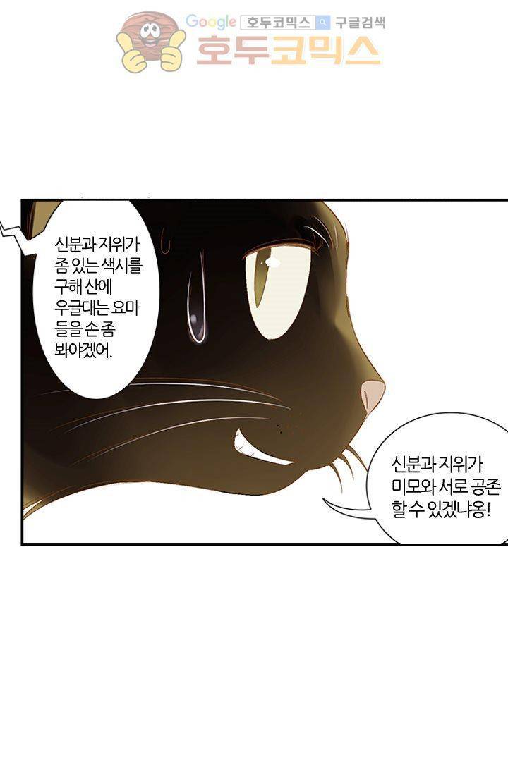 산신과 소녀 9화 - 산비가 오려하니 누각에 바람이 가득하구나 38
