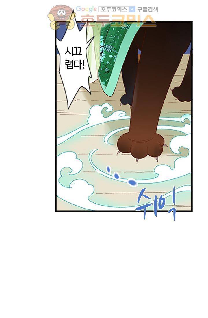 산신과 소녀 9화 - 산비가 오려하니 누각에 바람이 가득하구나 39
