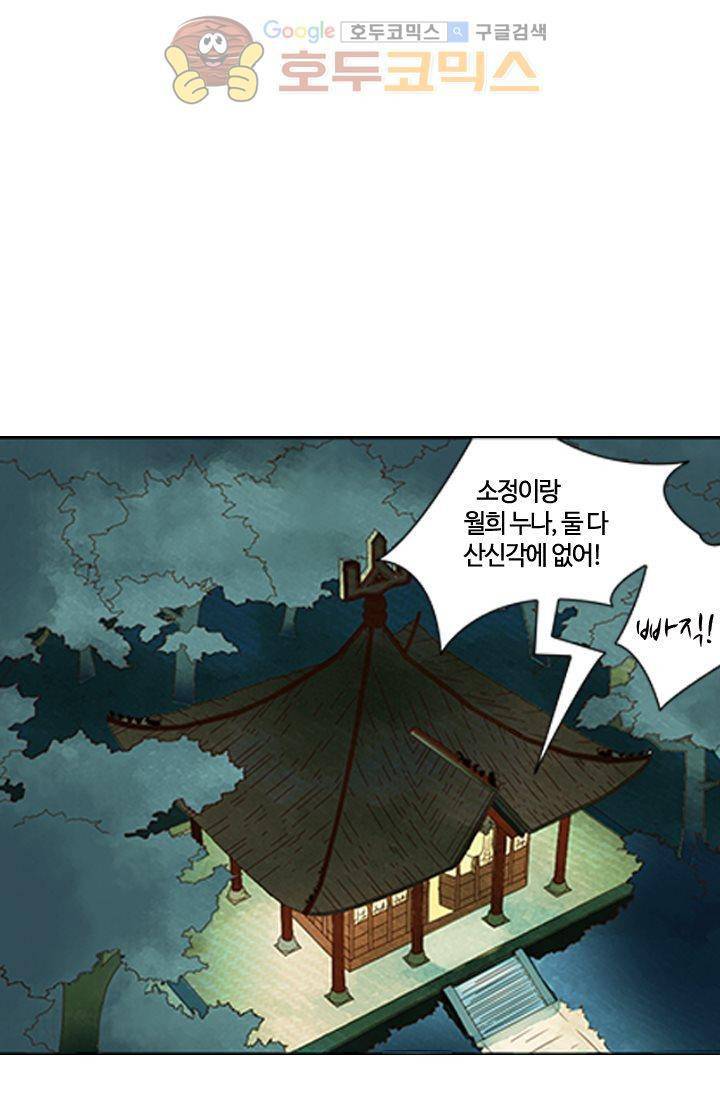 산신과 소녀 9화 - 산비가 오려하니 누각에 바람이 가득하구나 41
