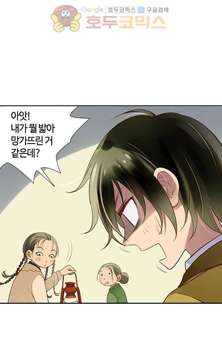 산신과 소녀 9화 - 산비가 오려하니 누각에 바람이 가득하구나 42