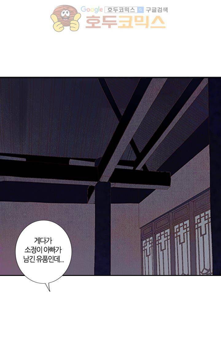 산신과 소녀 9화 - 산비가 오려하니 누각에 바람이 가득하구나 45