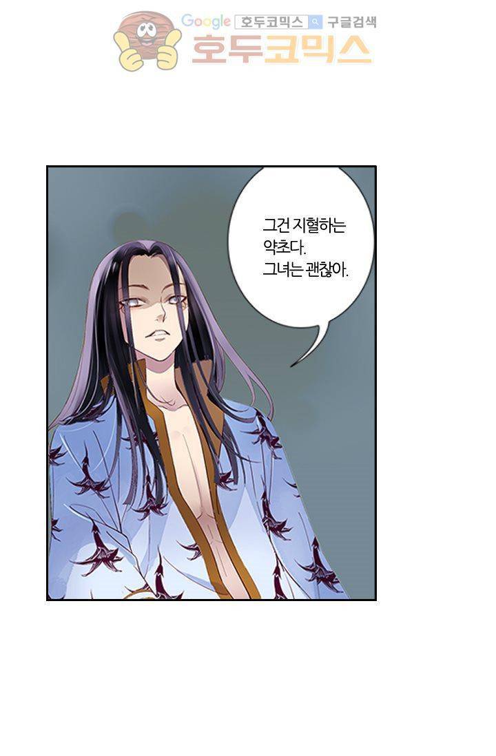 산신과 소녀 9화 - 산비가 오려하니 누각에 바람이 가득하구나 56