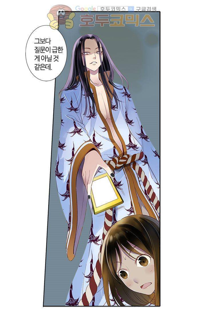 산신과 소녀 9화 - 산비가 오려하니 누각에 바람이 가득하구나 57