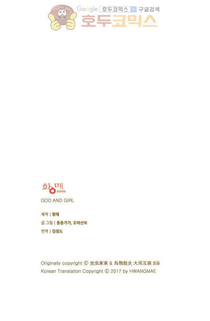 산신과 소녀 9화 - 산비가 오려하니 누각에 바람이 가득하구나 61