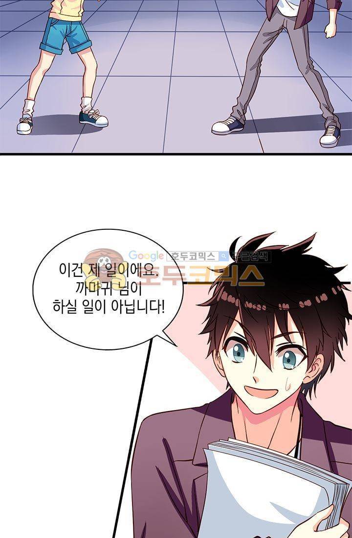 구팀장은 남신 19화 3