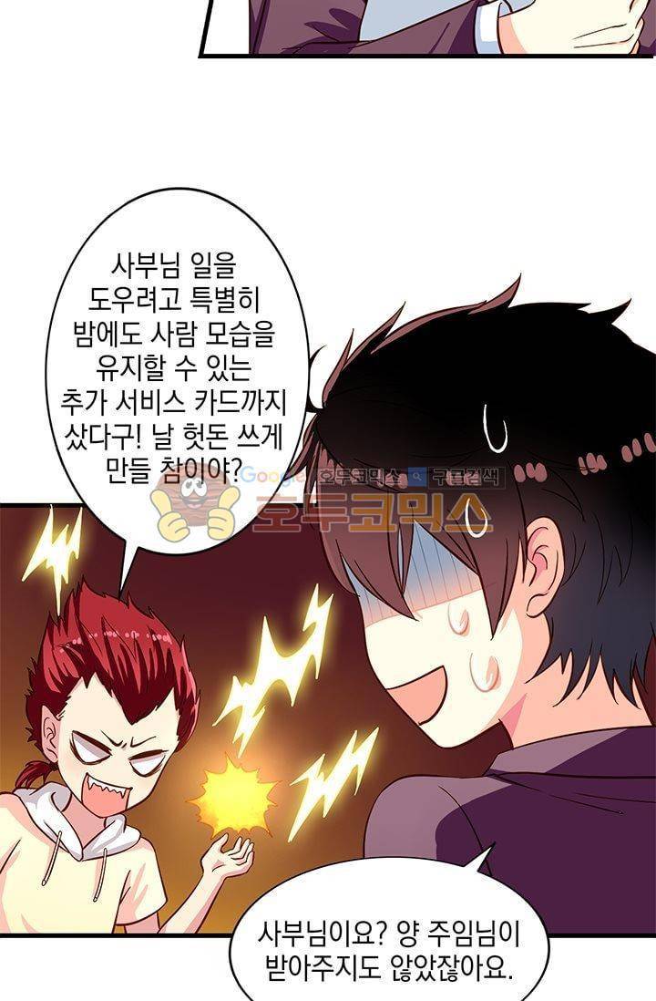 구팀장은 남신 19화 4