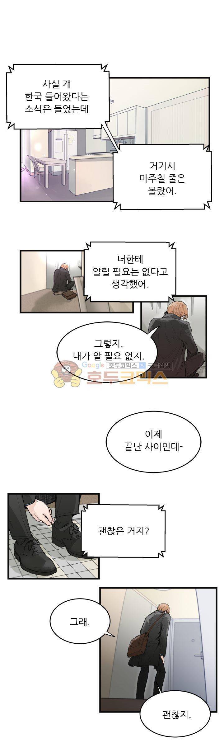 무색무취 18화 2