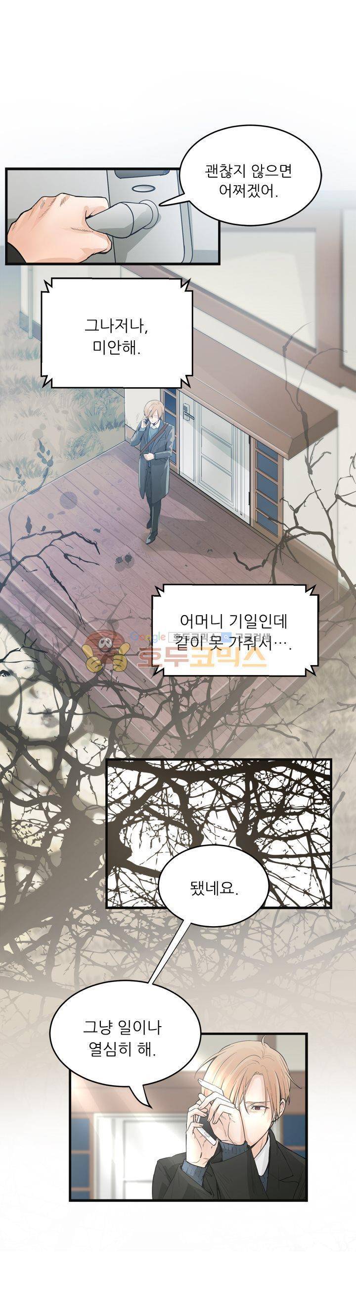 무색무취 18화 3