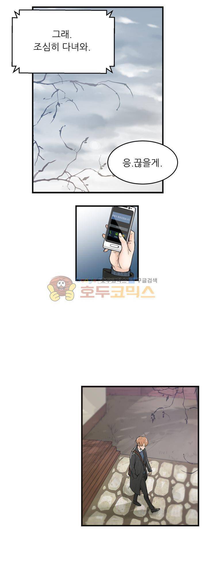 무색무취 18화 4