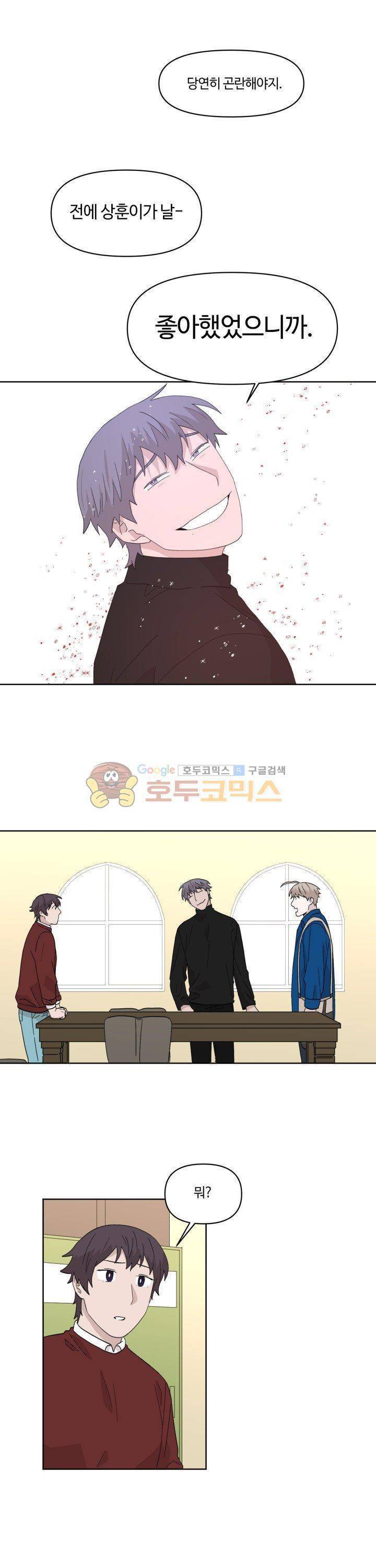 몰랑몰랑 15화 1