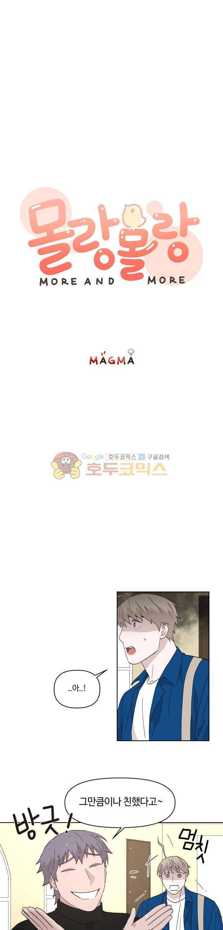 몰랑몰랑 15화 2